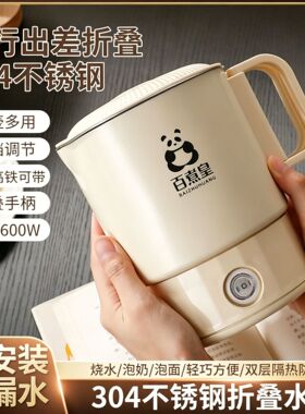 分体式折叠电水壶便携多功能小型家用户外用烧水电炖杯电煮锅驰盛
