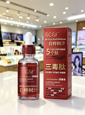 3瓶】三毒肽屏障抚平回春液白桦树汁精华补水保湿去皱紧致淡纹奥