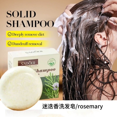 Rosemary shampoo soap 迷迭香皂