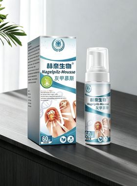 德国专研】草本萃取灰指慕斯喷雾正品坏手脚趾专用男女通用婪莉