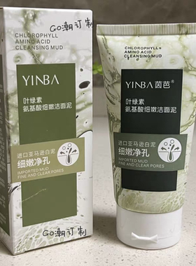 茵芭叶绿素氨基酸细嫩洁面洗面奶去角质控油收毛孔泡沫细腻 倩谷