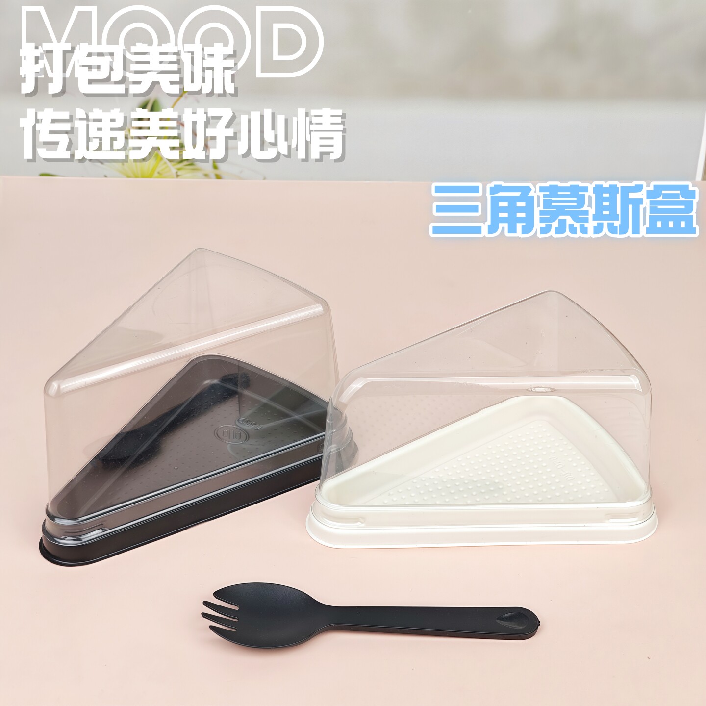 三角形慕斯千层蛋糕包装盒法式切件甜品吸塑盒透明西点烘焙蛋糕盒