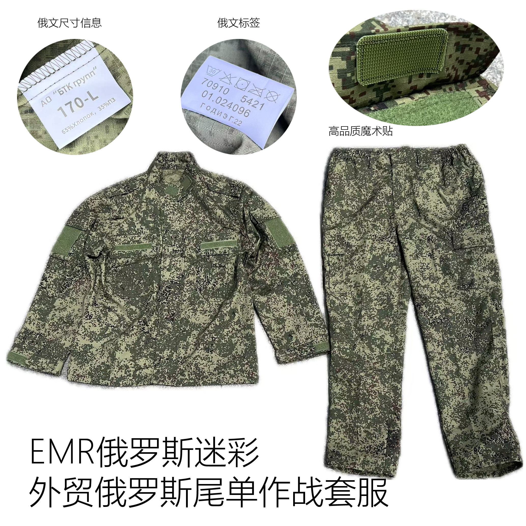 俄罗斯EMR小绿人战术军迷套装