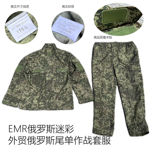 俄罗斯EMR小绿人战术军迷套装