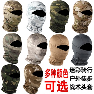 MC多地形迷彩战术面罩伪装掩护作战作训战斗骑行户外爬山防风头套