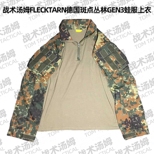蛙皮国产面料 G3蛙服单上衣 战术汤姆 GEN3德斑Flecktarn德国斑点