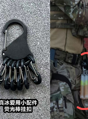 战术汤姆铝合金+塑料真冰爱用荧光棒挂扣八字环腰封快取molle配件