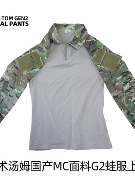 MC/CP多地形G2全地形蛙服上衣战术长袖GEN2蛙皮 战术汤姆复刻蛙服
