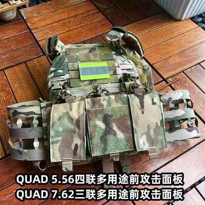 战术汤姆QUAD攻击组合前面板