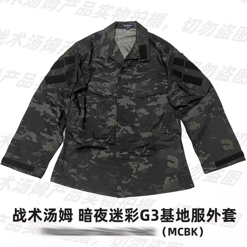 战术MCBK迷彩G3基地服外套男