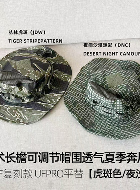 平替UFPRO国产夜间沙漠丛林虎斑战术奔尼帽透气亚热带徒步圆边帽