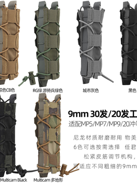 CP/MC战术9MM加长单联MP5/MP7战术背心尼龙蛋匣MOLLE工具收纳腰包