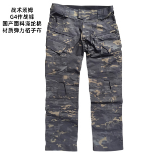 战术汤姆MCBK暗夜多地形CP色GEN4作战裤 国产弹力面料 G4蛙服战术裤