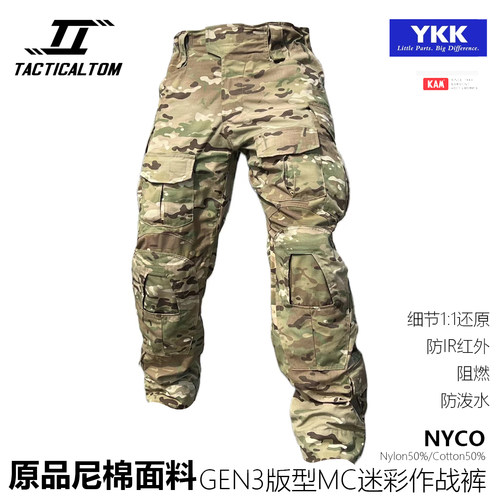 MC迷彩面料NYCO多地形战术长裤