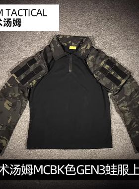 战术汤姆GEN3蛙服MCBK多地形CP暗夜迷彩G3蛙皮上衣 海豹6队电视剧
