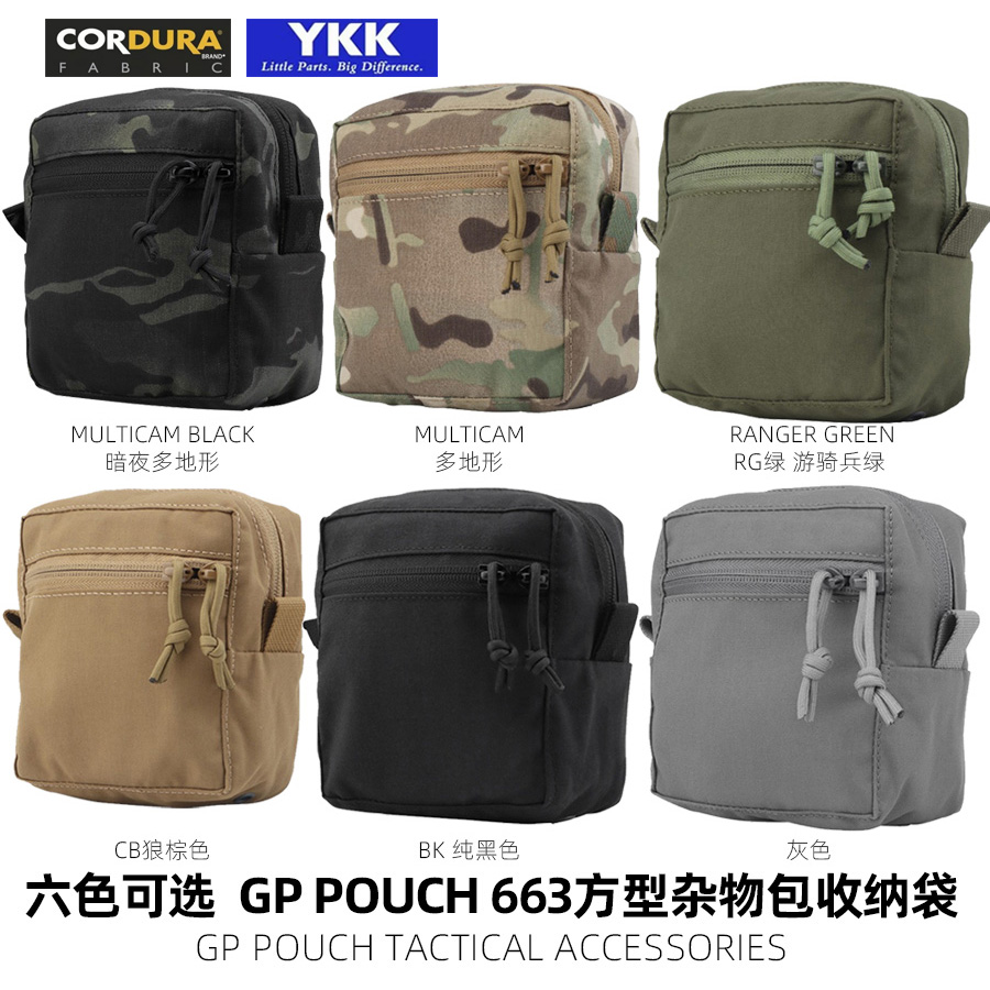 MC色CP GP Pouch方型杂物包MOLLE收纳袋JPC2.0战术背心工具附件包-封面