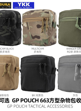 MC色CP GP Pouch方型杂物包MOLLE收纳袋JPC2.0战术背心工具附件包