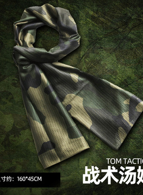 四丛隐藏伪装掩护mc迷彩黑色绿色围巾头巾方巾配饰 角色演习训练