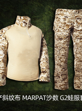 战术汤姆沙数AOR风格沙漠MARPAT蛙服G2套服 国产复刻GEN2蛙服