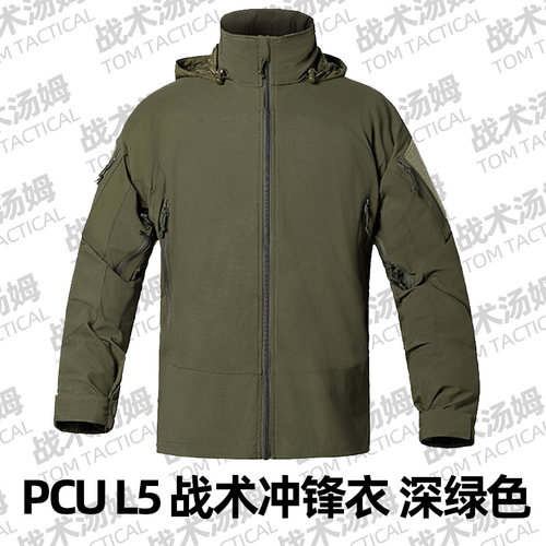 外套pcul5尼龙军绿色版型登山