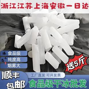 江苏浙江安徽上海干冰烟雾食用食用级冒烟餐饮运输冷藏食品干冰块