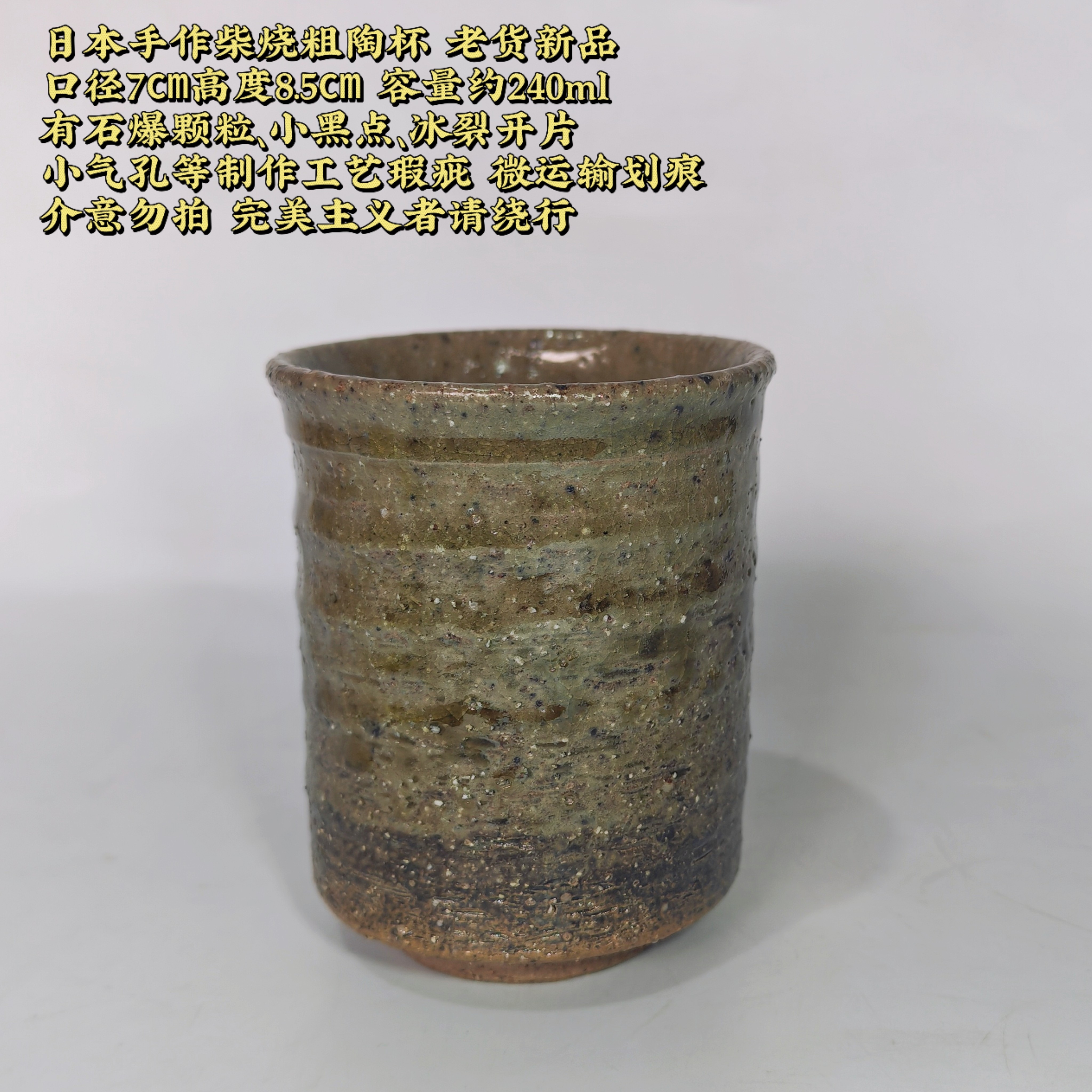 日本中古粗陶手作茶杯柴烧寿司手握杯复古汤吞水杯侘寂风果汁杯子