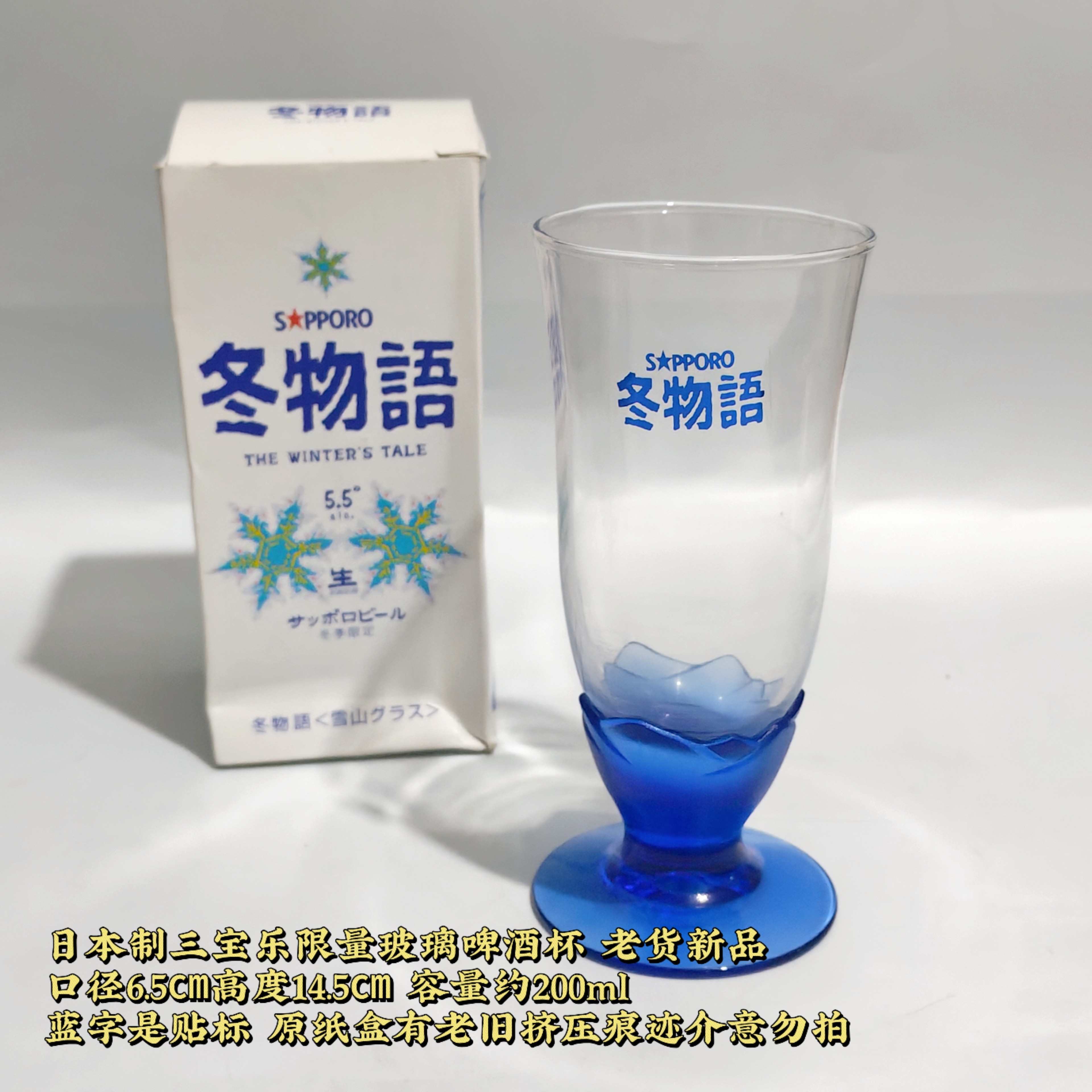 日本sapporo玻璃啤酒杯蓝色浮雕雪山汽水杯子冬物语系列限定水杯