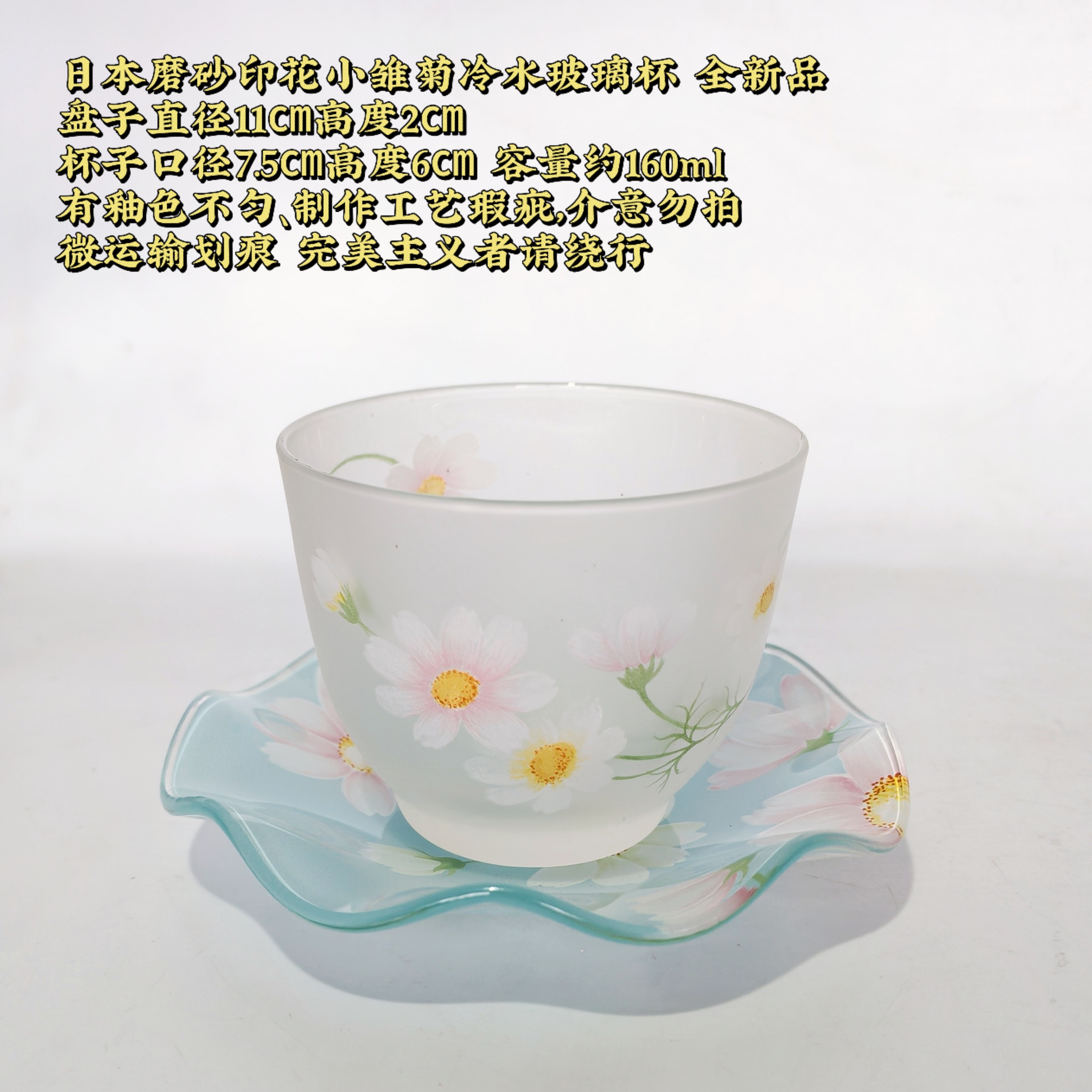 日本制磨砂小雏菊印花玻璃杯碟套装小清新冷茶杯孤品昭和复古水杯