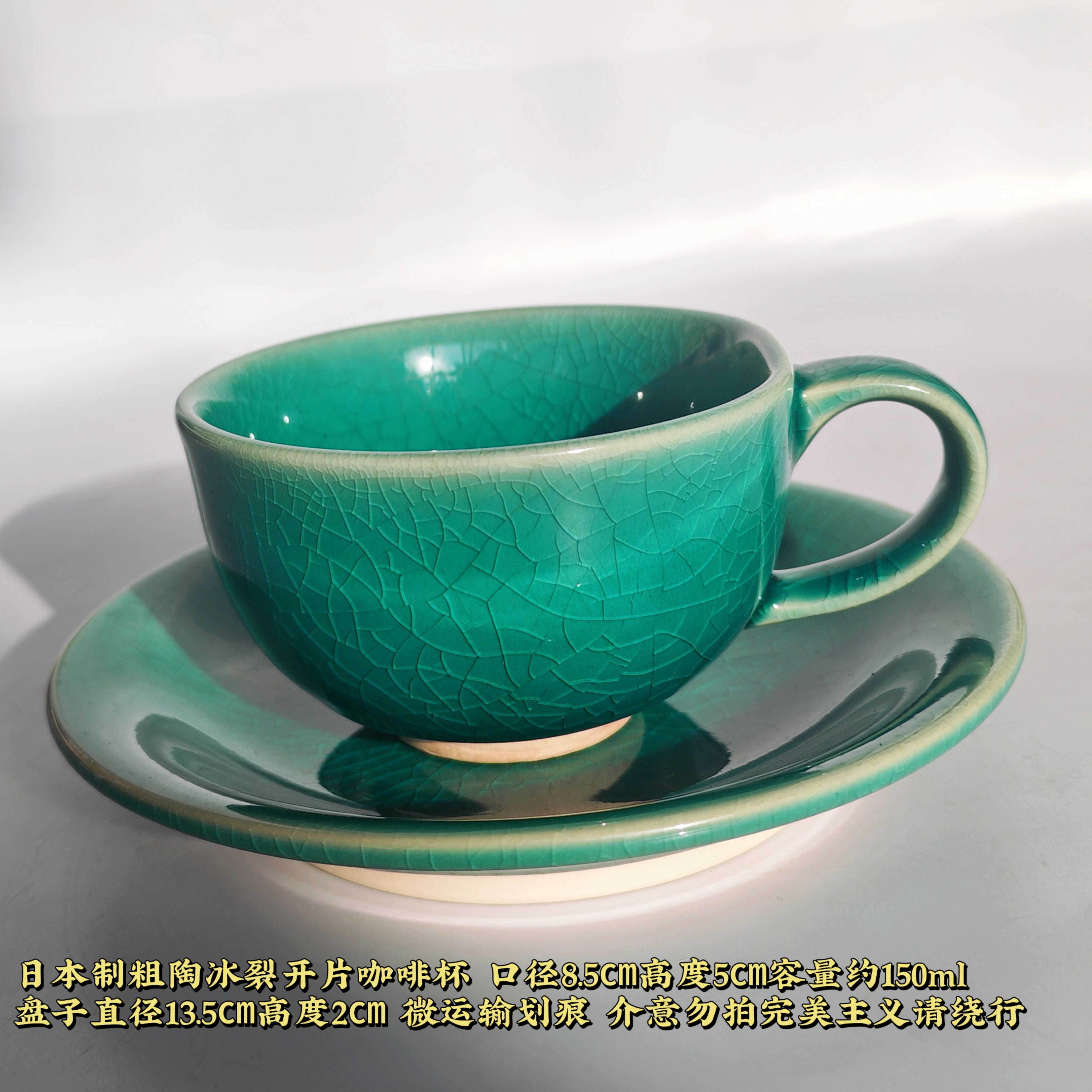 日本中古粗陶手作冰裂咖啡杯无尽窑翡翠绿冰裂纹釉咖啡红茶杯碟套