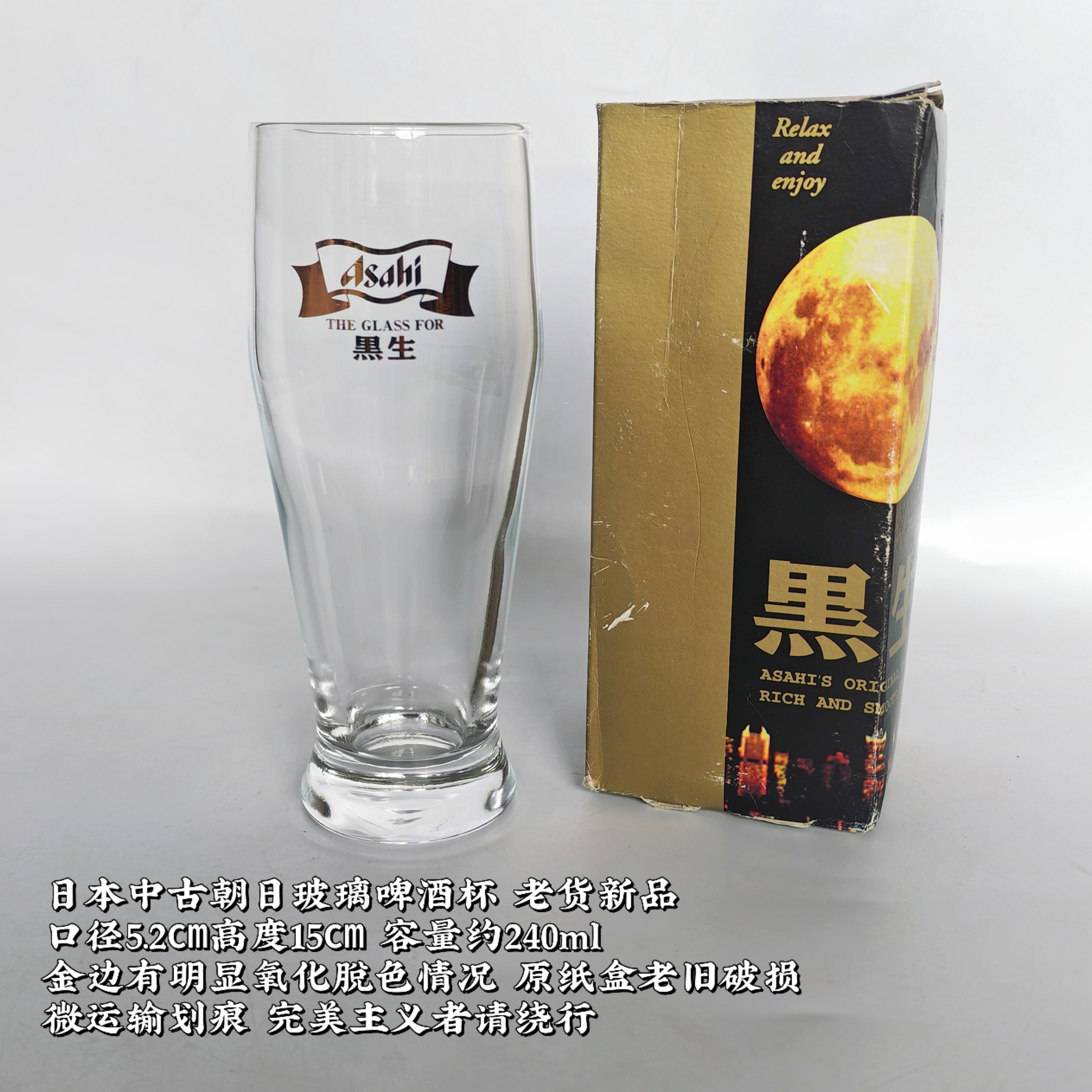 日本中古朝日啤酒杯玻璃果汁杯复古日式冷水杯子怀旧黑生酒杯
