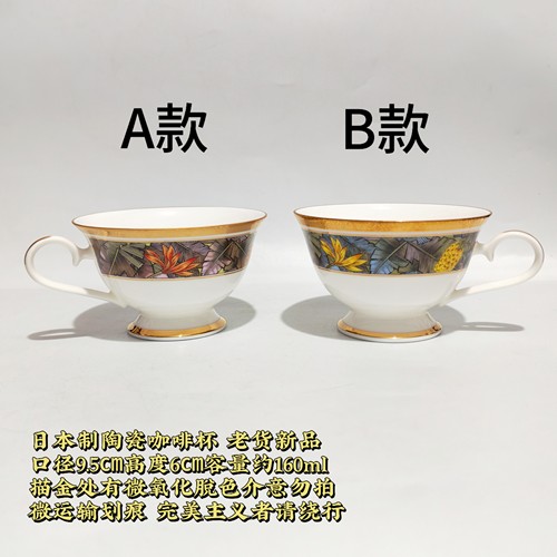 日本中古陶瓷高足咖啡杯POLA描金大口径红茶杯轻奢热带雨林杯子