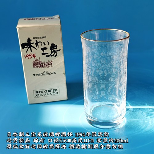 日本Sapporo雕花玻璃杯1994限定啤酒果汁杯描金冷水杯复古日式杯