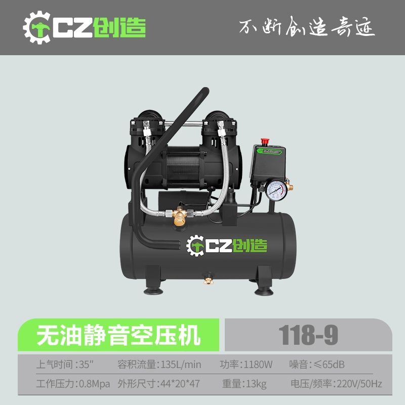 创造30L-9L静音无油空压机空气压缩机打气泵木工高压喷漆工业型