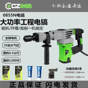 0855大功率冲击钻混泥土专业工具 3580 创造单用电镐G3980 3901