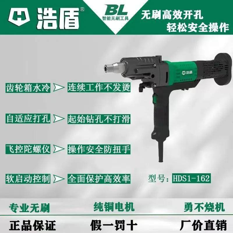 博大浩盾无刷水钻机大功率混凝土空调打孔机打洞开孔金刚石钻孔机