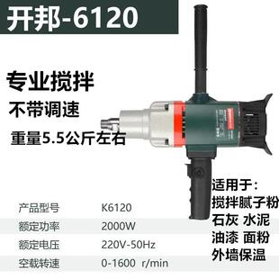 开邦6120c大功率搅拌器搅拌油漆腻子粉水泥石膏搅拌打灰搅拌神器