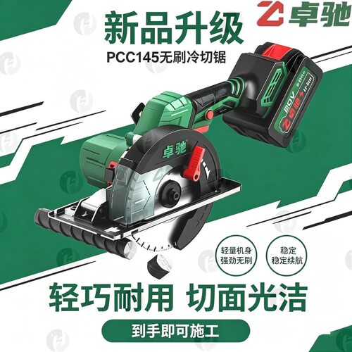 卓驰无刷PCC145冷切锯手持电缆锯切割机电锯锂电充电式钢筋切断机