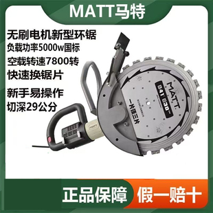 马特环锯切墙机无刷环形切墙机马特410S大功率多功能切割开槽机