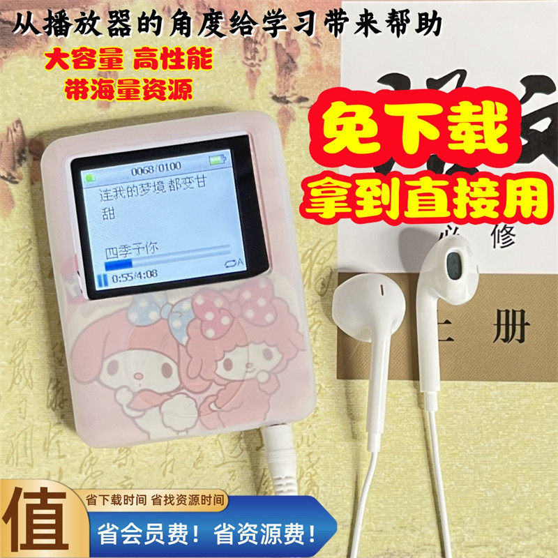 歌曲数码播放器免下载听力音乐随身听电子书MP3MP4学习机学生伴侣