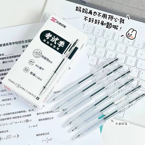 天卓好笔按动中性笔0.5mm刷题笔速干顺滑ST笔头考试笔按动笔芯ins