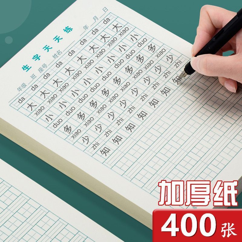 16K加厚生字天天练拼音田字格学生听写本子硬笔书法练字本作业纸