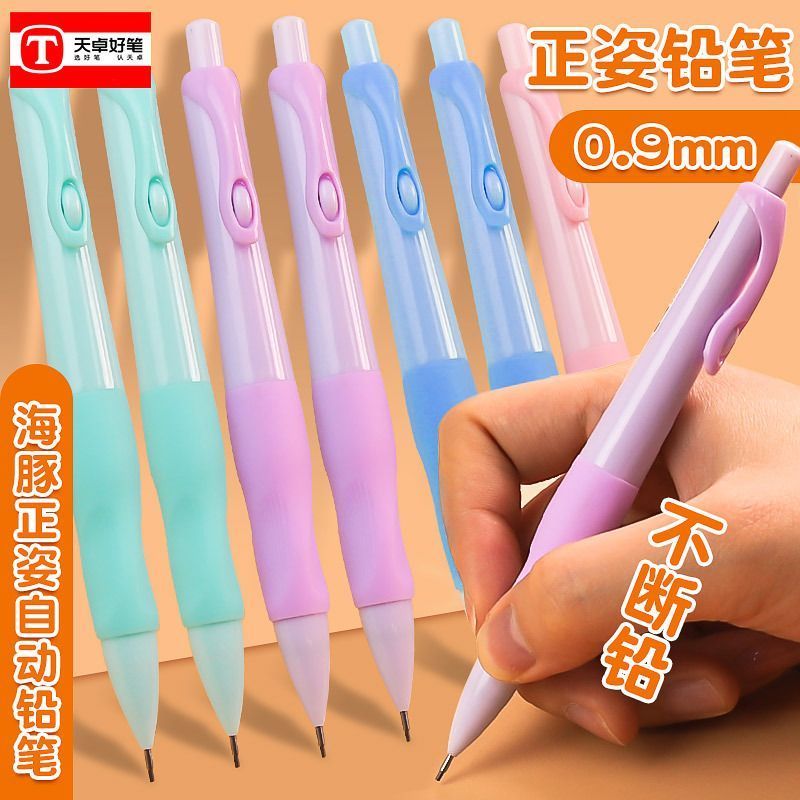 天卓自动铅笔可爱海豚正姿0.9mm学生矫正握笔姿势按压式活动铅笔