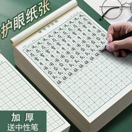 法纸硬笔书法练字本绿色米字格田字格中小学生钢笔练字帖练字专用