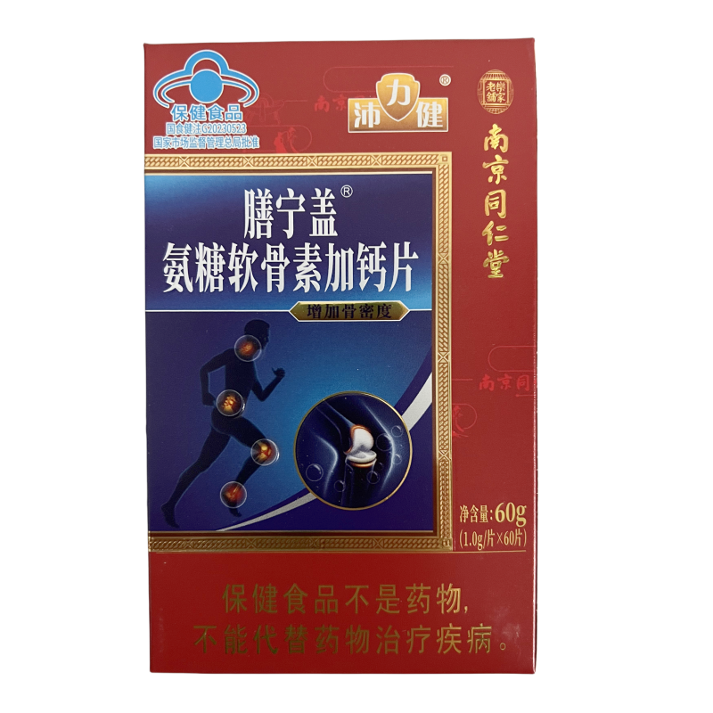 正品  南京同仁堂  膳宁盖 氨糖软骨素加钙片  60片