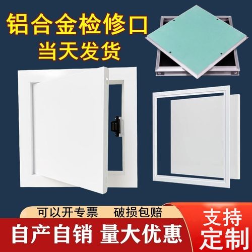 吊顶磁吸式按压式铝合金检修口