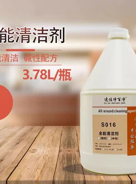 速佳S016适用于洗地机全能清洁剂清洗剂优质除油除污中性绿水去污