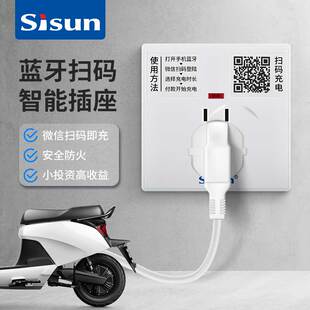 预付费智能共享插座手机扫码充值电瓶车充电桩出租房店面门口220V