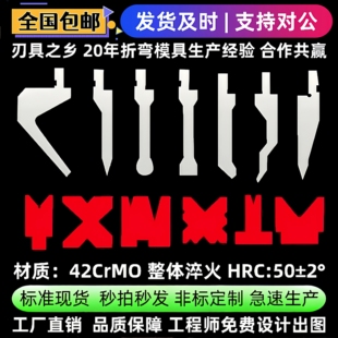 数控折弯机模具定制上下刀模圆弧弯刀尖刀无折痕成型模折边压平模