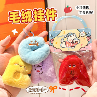 字母可爱毛绒挂件卡通表情公仔玩偶包包装饰钥匙扣心百搭挂坠