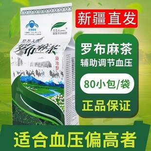 尼亚人牌新疆正宗罗布麻茶保健品中老年人調节血压正品茶
